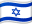 עברית