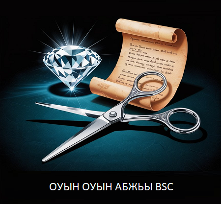 Аҧсы, Ашыҟа, Аԥаҵа