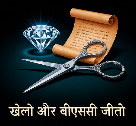 पत्थर, कागज, कैंची